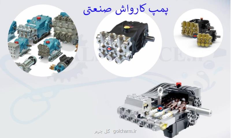 پمپ کارواش اینتر و برتولینی